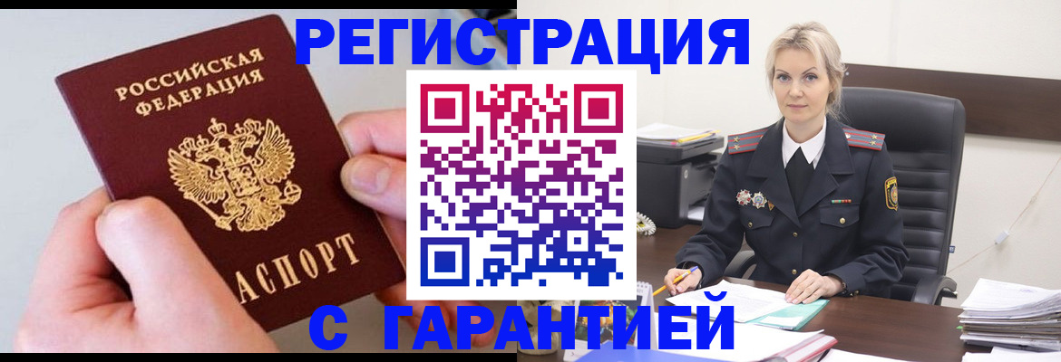 прописка паспорт в Балашихе