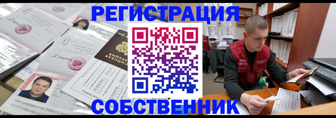 прописка в квартире в Балашихе