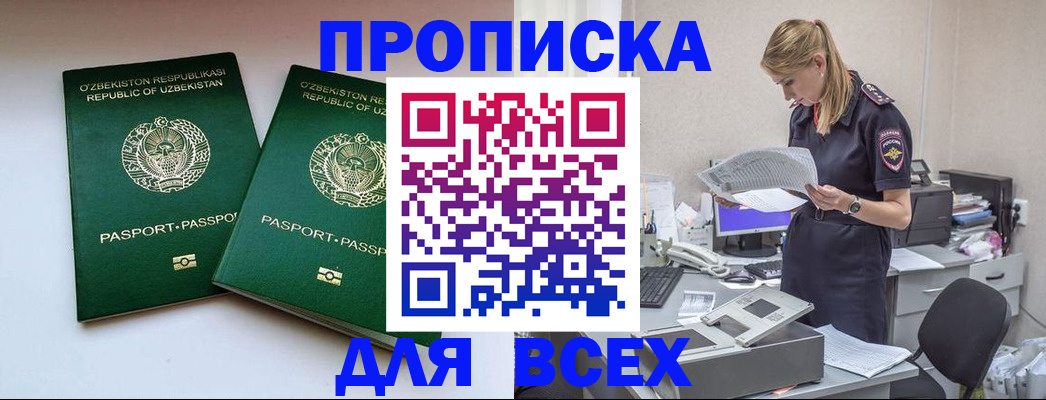 временная регистрация недорого в Балашихе