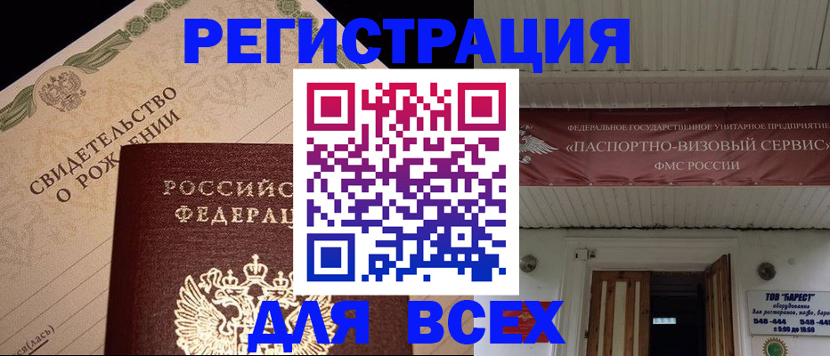 регистрация в Балашихе