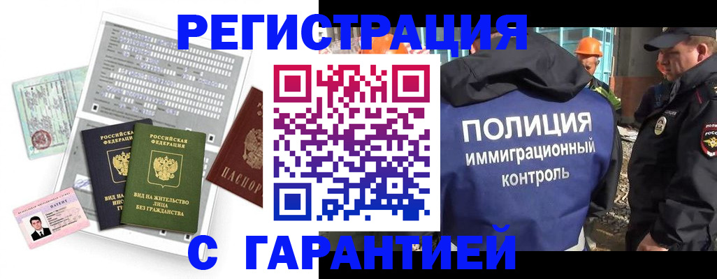 временная прописка в Балашихе