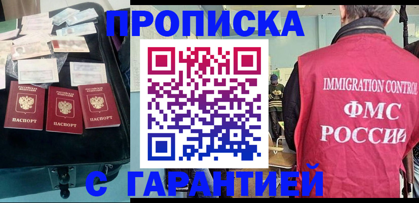 временная регистрация в Балашихе