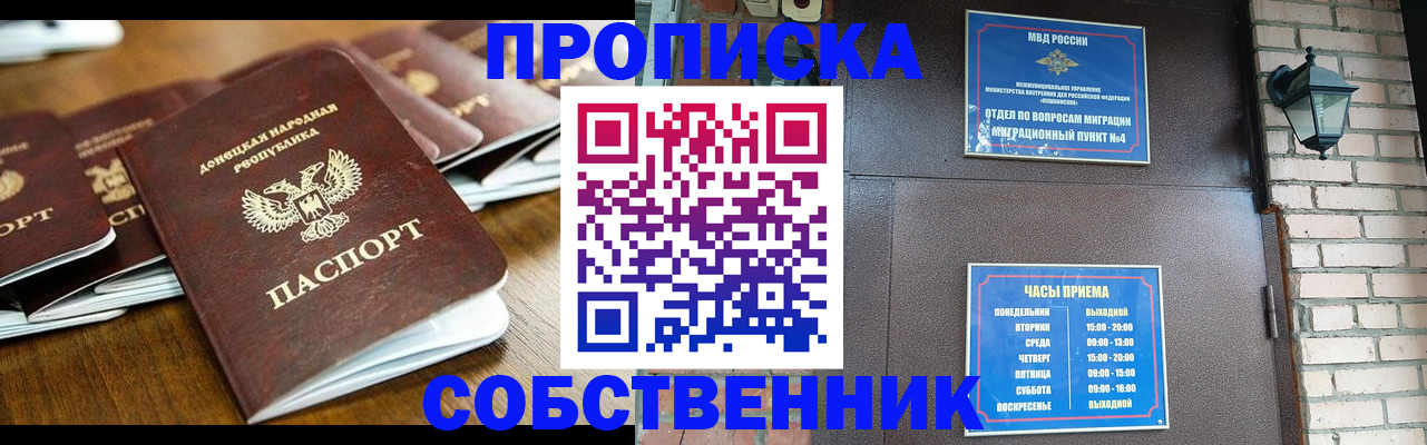 прописка штамп в Балашихе