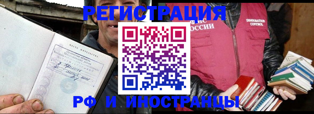 прописка для работы в Балашихе