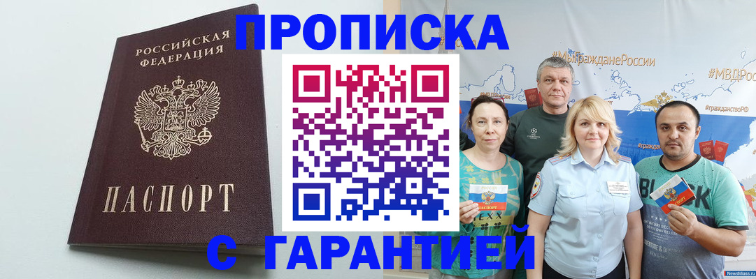 временная регистрация 2025 в Балашихе